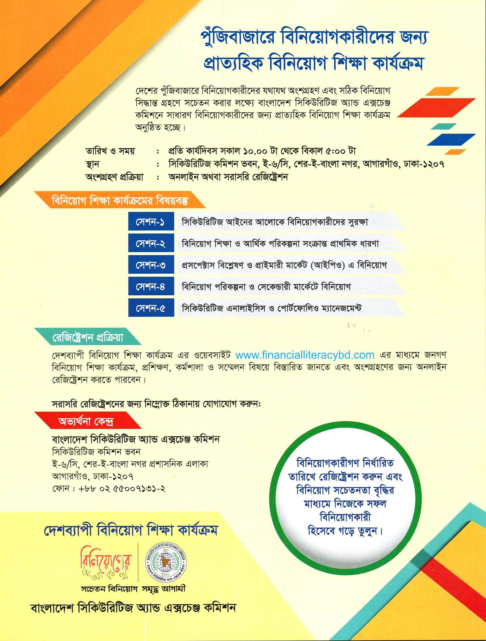 Free Training Courses in Bangladesh on Investment Education
